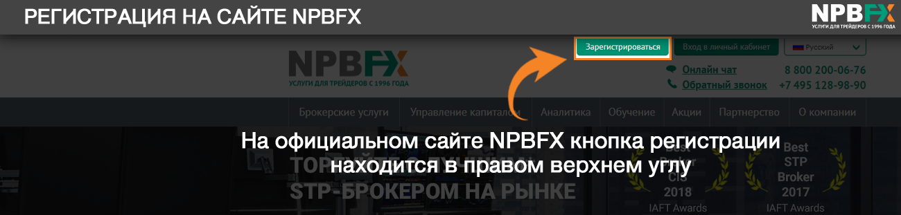 Регистрация в NPBFX
